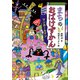 まちのおばけずかん マンホールマン（講談社） [電子書籍]