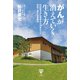 がんが消えていく生き方（ユサブル） [電子書籍]