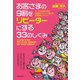 お客さまの9割をリピーターにする33のしくみ（KADOKAWA） [電子書籍]