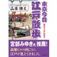 東京今昔江戸散歩（KADOKAWA） [電子書籍]