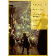 クリスマス・キャロル（KADOKAWA） [電子書籍]