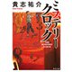 ミステリークロック（KADOKAWA） [電子書籍]