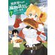 異世界ですが魔物栽培しています。 7（KADOKAWA） [電子書籍]
