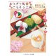 おにぎり処のごちそう三角 家族を結ぶ思い出の食卓（KADOKAWA） [電子書籍]