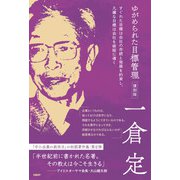 ゆがめられた目標管理 復刻版（日経BP社） [電子書籍]