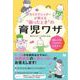 カリスマシッターが教える「困ったとき」の育児ワザ 寝ない子もぐずる子もおまかせ！（翔泳社） [電子書籍]