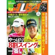 ALBA(アルバトロスビュー） No.808（プレジデント社） [電子書籍]