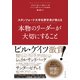 スタンフォード大学名誉学長が教える 本物のリーダーが大切にすること（ダイヤモンド社） [電子書籍]