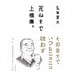 死ぬまで上機嫌。（ダイヤモンド社） [電子書籍]