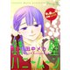 花ゆめAi 鉄壁ハニームーン story20（白泉社） [電子書籍]