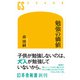 勉強の価値（幻冬舎） [電子書籍]