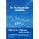 Yet The Sky Is Blue それでも空は青い（東洋出版） [電子書籍]