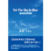 Yet The Sky Is Blue それでも空は青い（東洋出版） [電子書籍]
