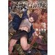怪獣自衛隊 2巻（新潮社） [電子書籍]