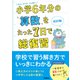 小学6年分の算数をたった7日で総復習 改訂版（学研） [電子書籍]