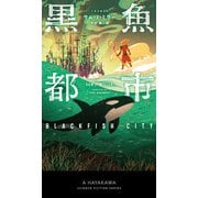 黒魚【クロウオ】都市（早川書房） [電子書籍]