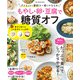 もやし・卵・豆腐で糖質オフ（ワン・パブリッシング） [電子書籍]