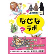 ♯1危険生物ファイル（学研） [電子書籍]