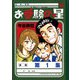 お受験の星 1（小学館） [電子書籍]