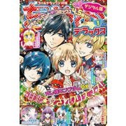 ちゃおデラックス 2021年1月号（2020年11月20日発売）（小学館） [電子書籍]