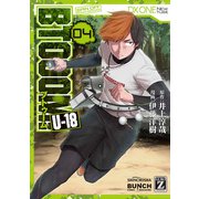 BTOOOM！ U-18 4巻（新潮社） [電子書籍]