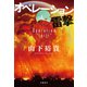 オペレーション雷撃（文藝春秋） [電子書籍]