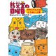 防災室の日曜日 カラスてんぐととうめい人間（講談社） [電子書籍]