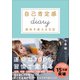 自己肯定感diary（SBクリエイティブ） [電子書籍]