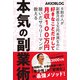 8割の人が副業月収3万円未満なのに好きなことだけして月収100万円稼いだサラリーマンが教える本気の副業術（西東社） [電子書籍]