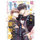 ダリア 2020年12月号（ダリアコミックスe） [電子書籍]