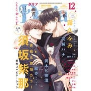 ダリア 2020年12月号（ダリアコミックスe） [電子書籍]