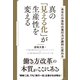 真の「見える化」が生産性を変える―――あなたの会社の実行力が劇的に変わる（ダイヤモンド社） [電子書籍]