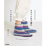 マルティナさんの カラフル糸で編むレッグウエア Martina's colorful Botties, socks, leg warmers（NHK出版） [電子書籍]