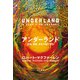 アンダーランド 記憶、隠喩、禁忌の地下空間（早川書房） [電子書籍]