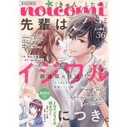 noicomi vol.36（スターツ出版） [電子書籍]