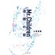 Mr.Children 道標の歌 電子書籍特典版（水鈴社） [電子書籍]