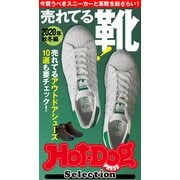 Hot-Dog PRESS Selection 売れてる靴！ 2020年秋冬編（講談社） [電子書籍]