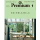 ＆Premium （アンド プレミアム） 2021年 1月号 （住まいを楽しむ、暮らし方。）（マガジンハウス） [電子書籍]