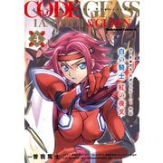 コードギアス 反逆のルルーシュ外伝 白の騎士 紅の夜叉（4）（KADOKAWA） [電子書籍]