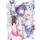 ライアー・ライアー6 嘘つき転校生は正義の味方に疑われています。【電子特典付き】（KADOKAWA） [電子書籍]
