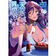 天空の城をもらったので異世界で楽しく遊びたい （3）（KADOKAWA） [電子書籍]