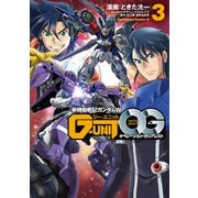 新機動戦記ガンダムW G-UNIT オペレーション・ガリアレスト（3）（KADOKAWA） [電子書籍]