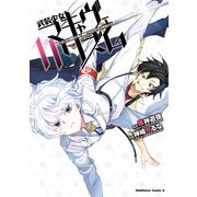 武装少女マキャヴェリズム（11）（KADOKAWA） [電子書籍]
