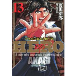 ヨドバシ Com Hero アカギの遺志を継ぐ男 13 竹書房 電子書籍 通販 全品無料配達