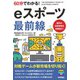 60分でわかる！ eスポーツ 最前線（技術評論社） [電子書籍]