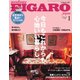 フィガロジャポン（madame FIGARO japon） 2021年1月号（CEメディアハウス） [電子書籍]