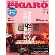 フィガロジャポン（madame FIGARO japon） 2021年1月号（CEメディアハウス） [電子書籍]