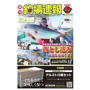 週刊 釣場速報 関西版 2020/11/27号（名光通信社） [電子書籍]