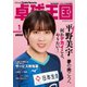 卓球王国 2021年1月号（卓球王国） [電子書籍]