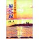 OB刑事の備忘録（東京図書出版会） [電子書籍]